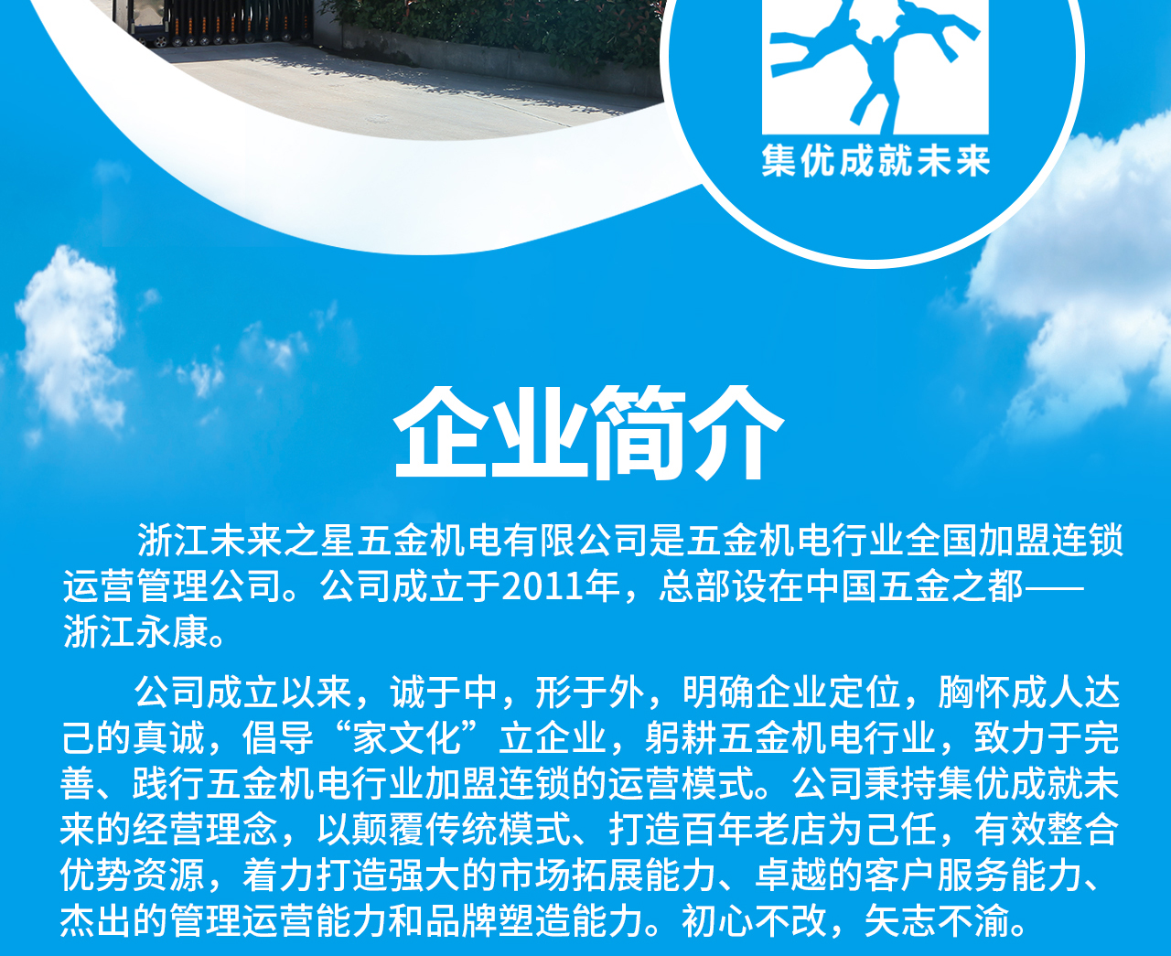 未来万家五金机电